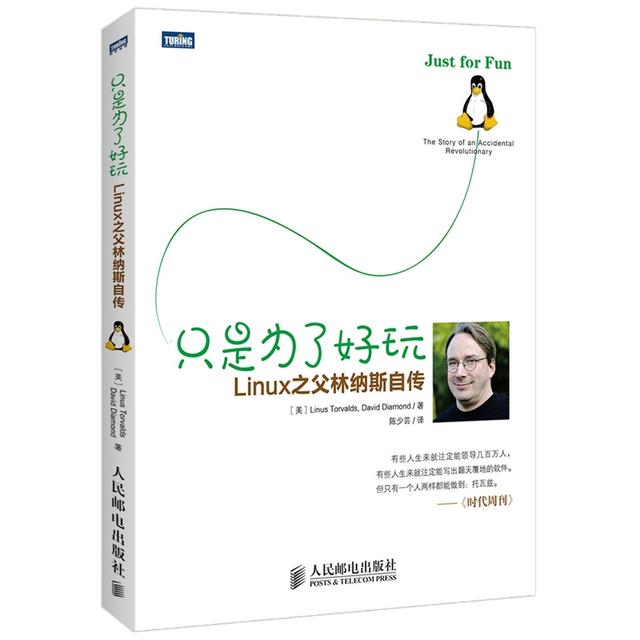 Linux Tale 只为好玩:这就是Linux之父的成功学 | 程序师 - 程序员、编程语言、软件开发、编程技术
