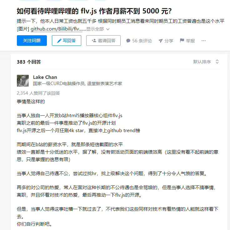 图0：如何看待优秀国产开源项目作者月薪却不到 5000 元？