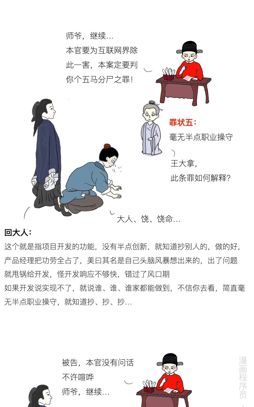 漫画 程序员联名把产品经理告上县衙 并列了8大罪状 下 程序师 程序员 编程语言 软件开发 编程技术